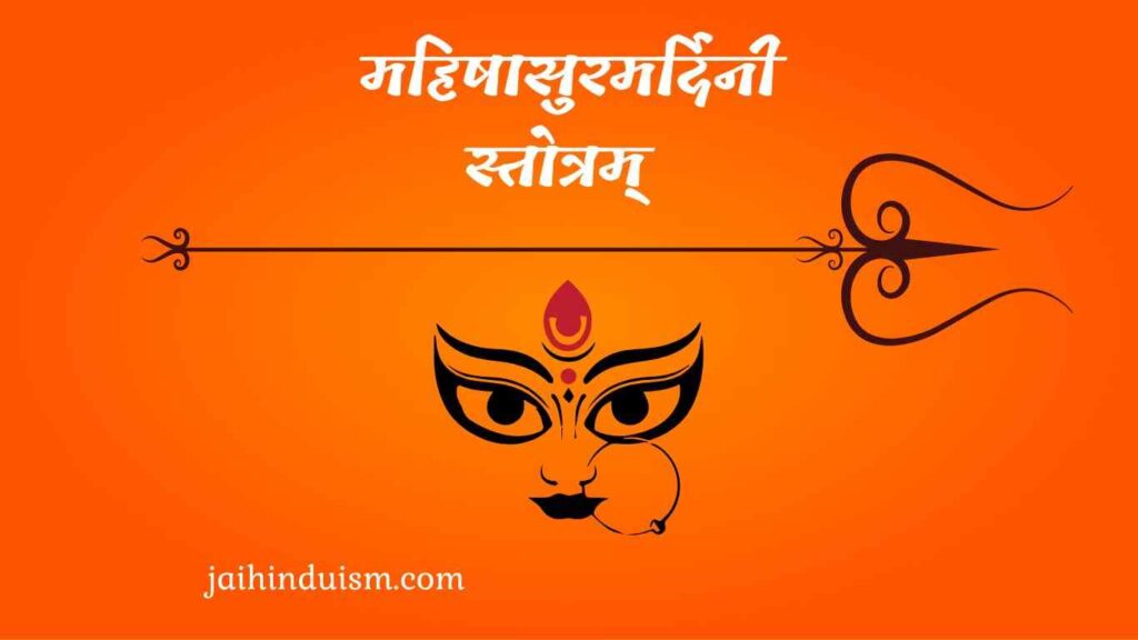 Aigiri nandini lyrics in hindi ( अयिगिरी नंदिनी ) Aigiri nandini lyrics
