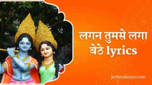 lagan tumse laga baithe lyrics