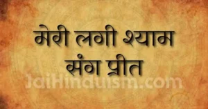 meri lagi shyam sang preet lyrics
