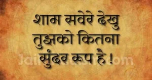 sham savere dekhu tujhko lyrics