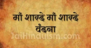 माँ शारदे माँ शारदे वंदना